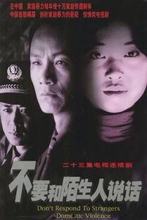 不要和陌生人说话电视剧,从“不要和陌生人说话”看人际交往安全